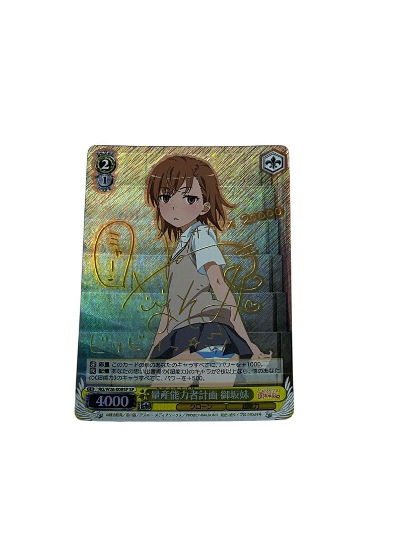 量産能力者計画 御坂妹 SP 008SP