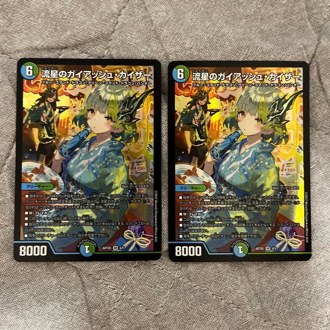 【最安値‼️】流星のガイアッシュカイザー 神アート