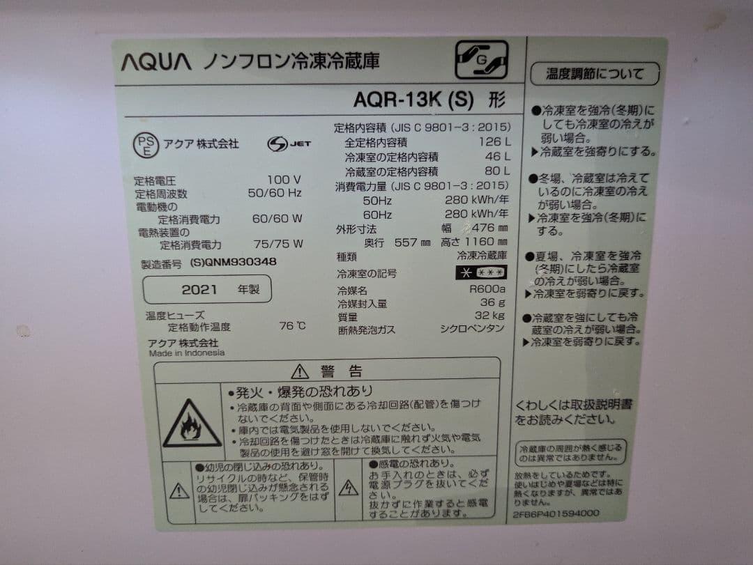 aqua ノンフロン冷凍冷蔵庫（126L）