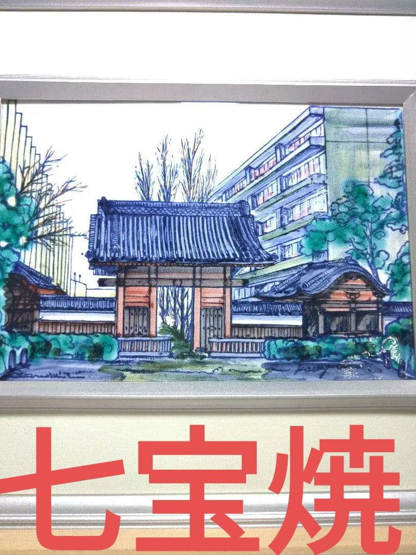七宝焼の絵
