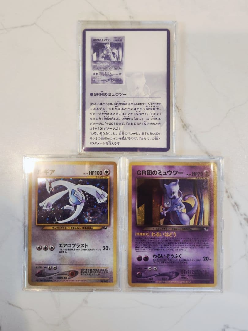《希少/極美品》GR団のミュウツー ルギア　PROMOフルセット 【旧裏】