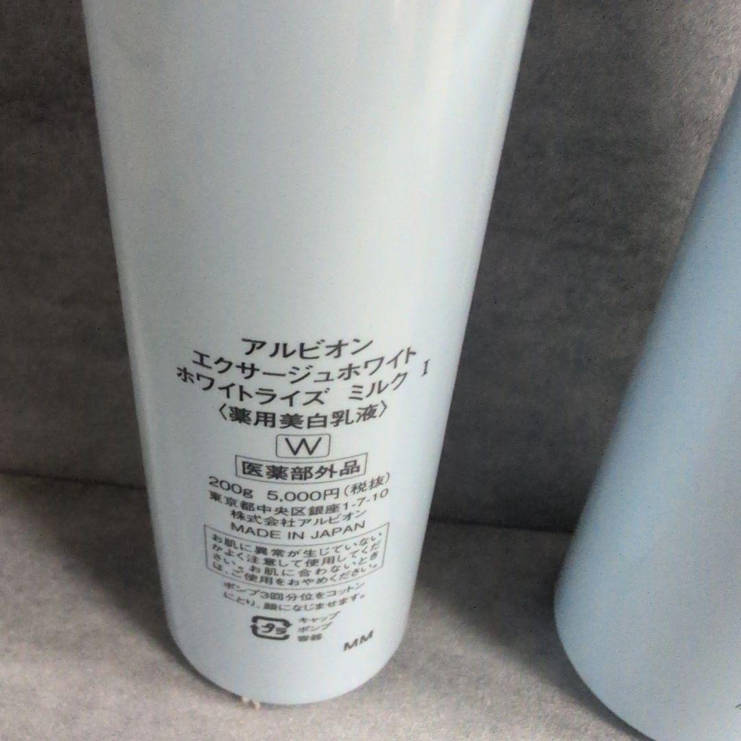 アルビオン エクサージュホワイト ホワイトライズ ミルク Ⅰ 2本セット