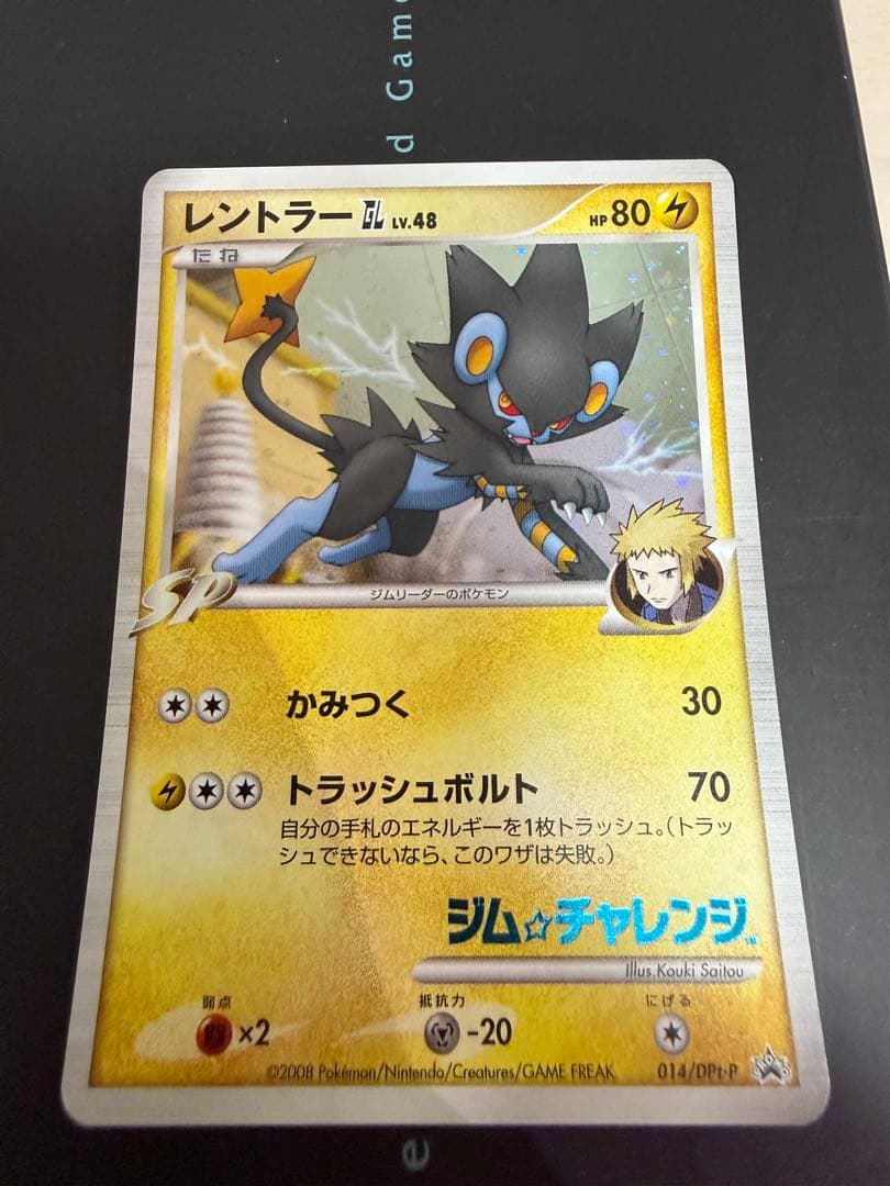 s*a様 ポケモンカード レントラーGL 014/DPt-P ジム☆チャレンジ