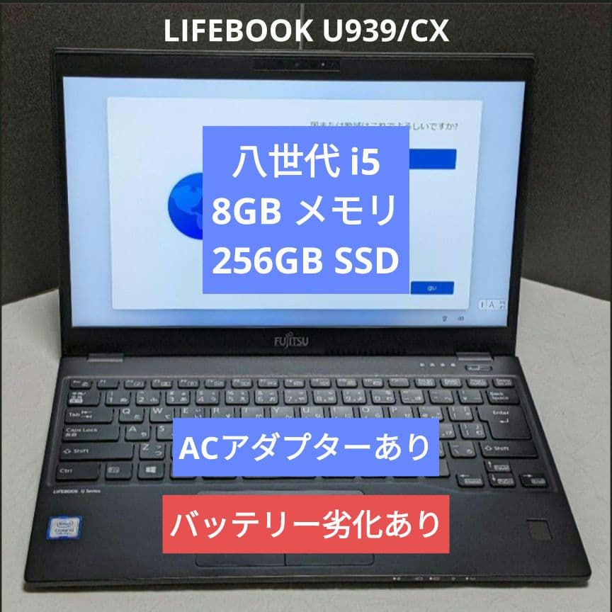 [FMV]LIFEBOOK U939 (八世 i5/8G/SSD256G)