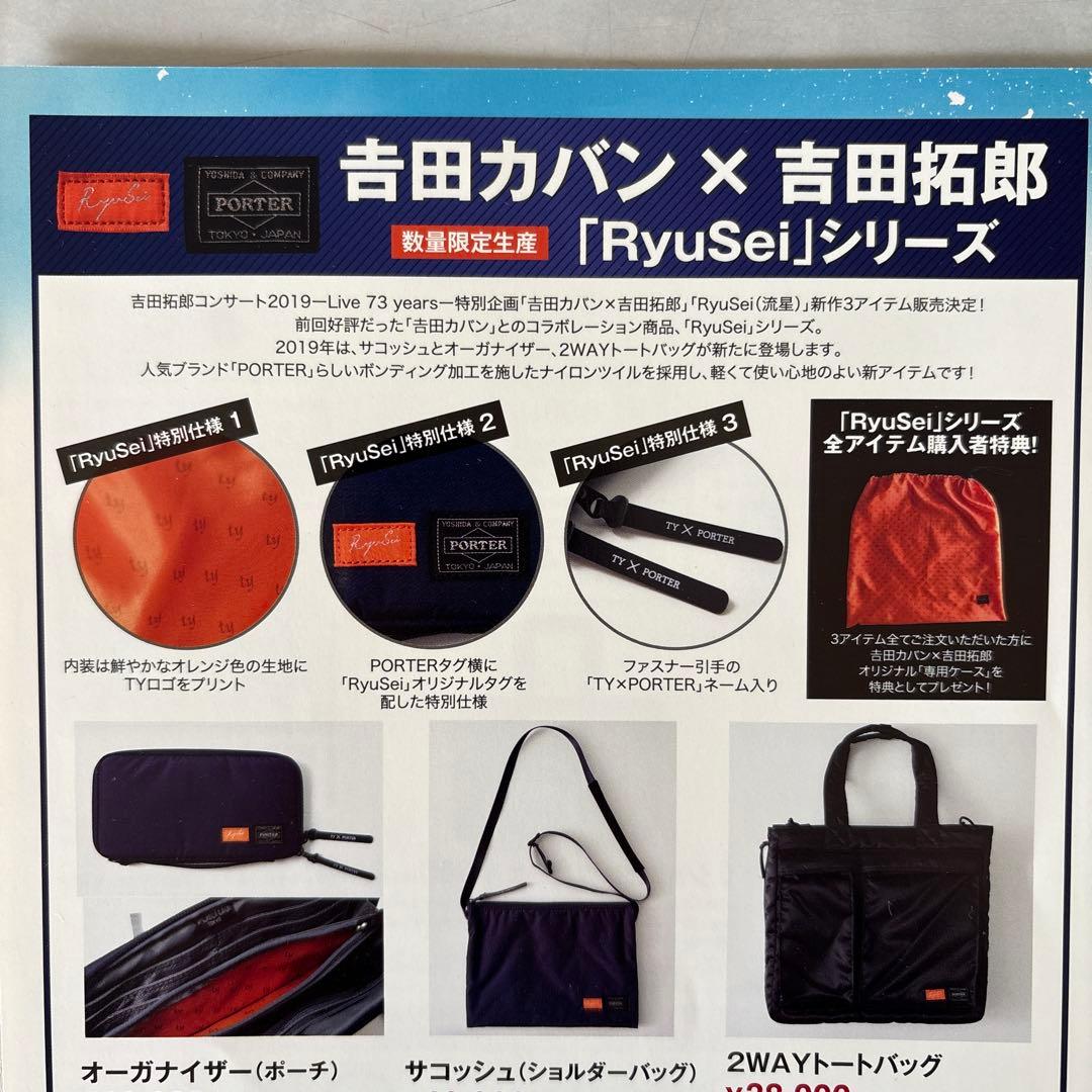 吉田カバン✖️吉田拓郎 サコッシュ/「RyuSei」シリーズ