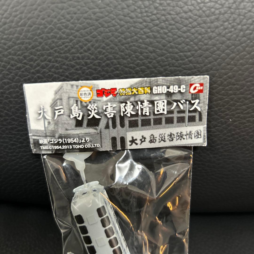 販促非売品　キャスト 大戸島災害陳情バス　特撮大百科 ゴジラ　1954