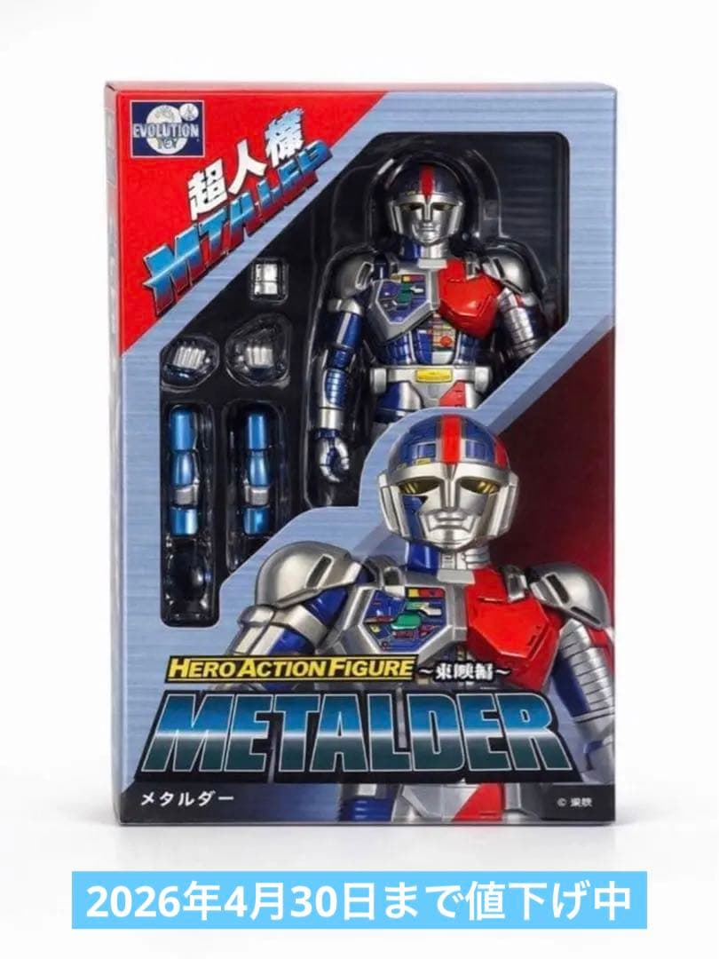 エヴォリューション トイ HAF メタルダー