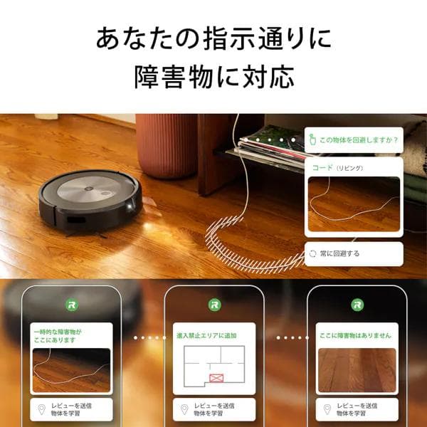 【マイgood】ルンバ コンボ j7+ c755860