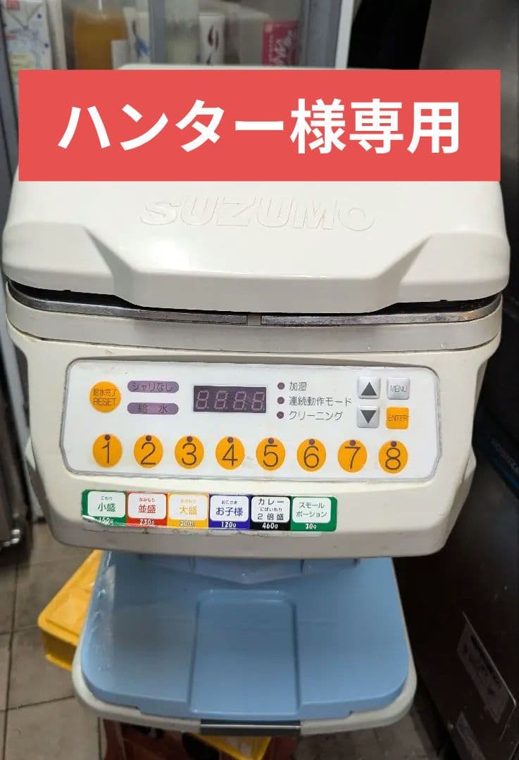 ハンター