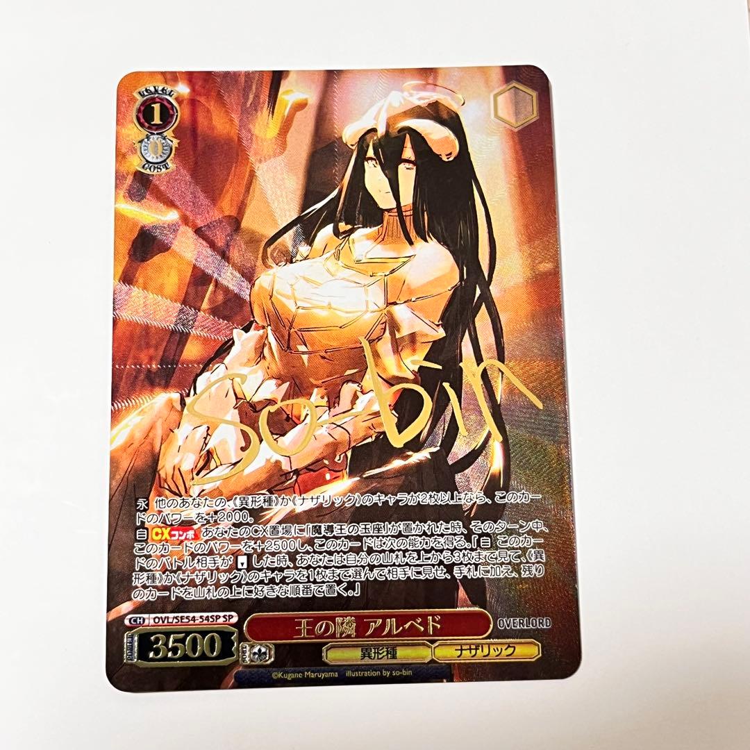 オーバーロード　王の隣　アルベド　SP サイン