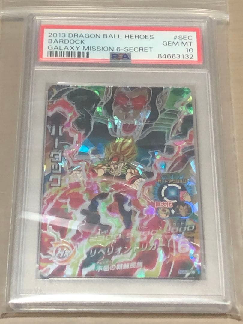 バーダック　psa10
