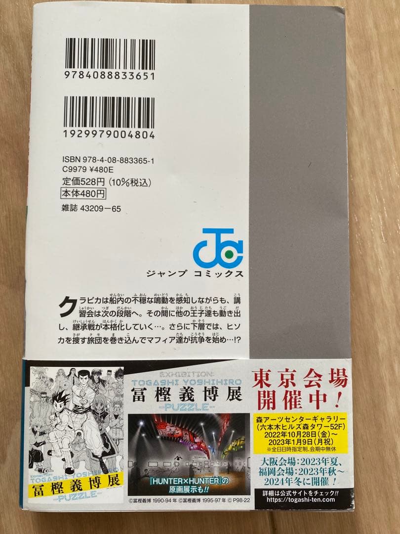 ハンター×ハンター 全巻セット 1-37巻
