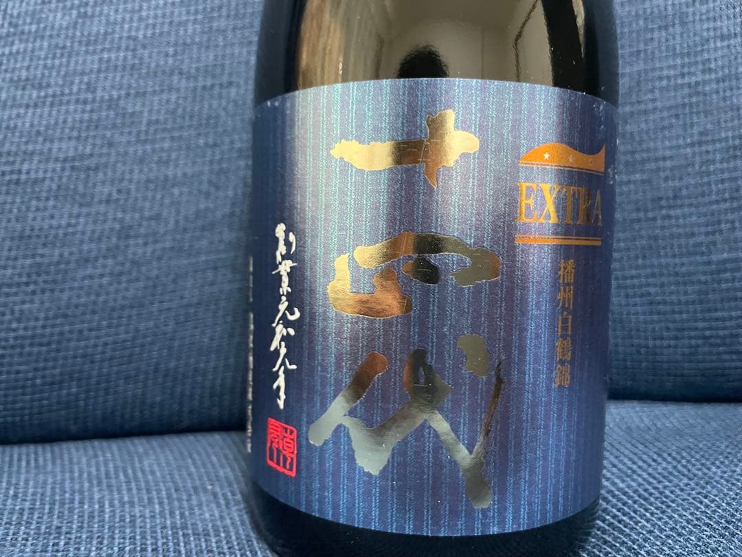 【最安値】十四代 EXTRA 播州白鶴錦 純米大吟醸　720ml