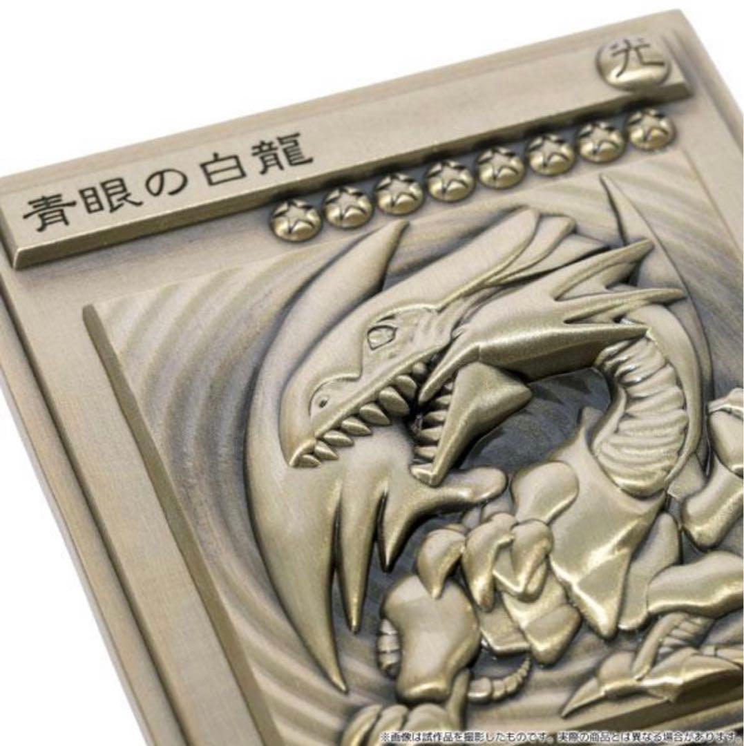 遊戯王　青眼の白龍　ブラック・マジシャン　真紅眼の黒竜　レリーフセット