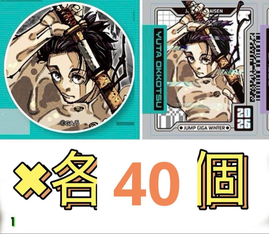 あ 乙骨憂太 ジャンプGIGA