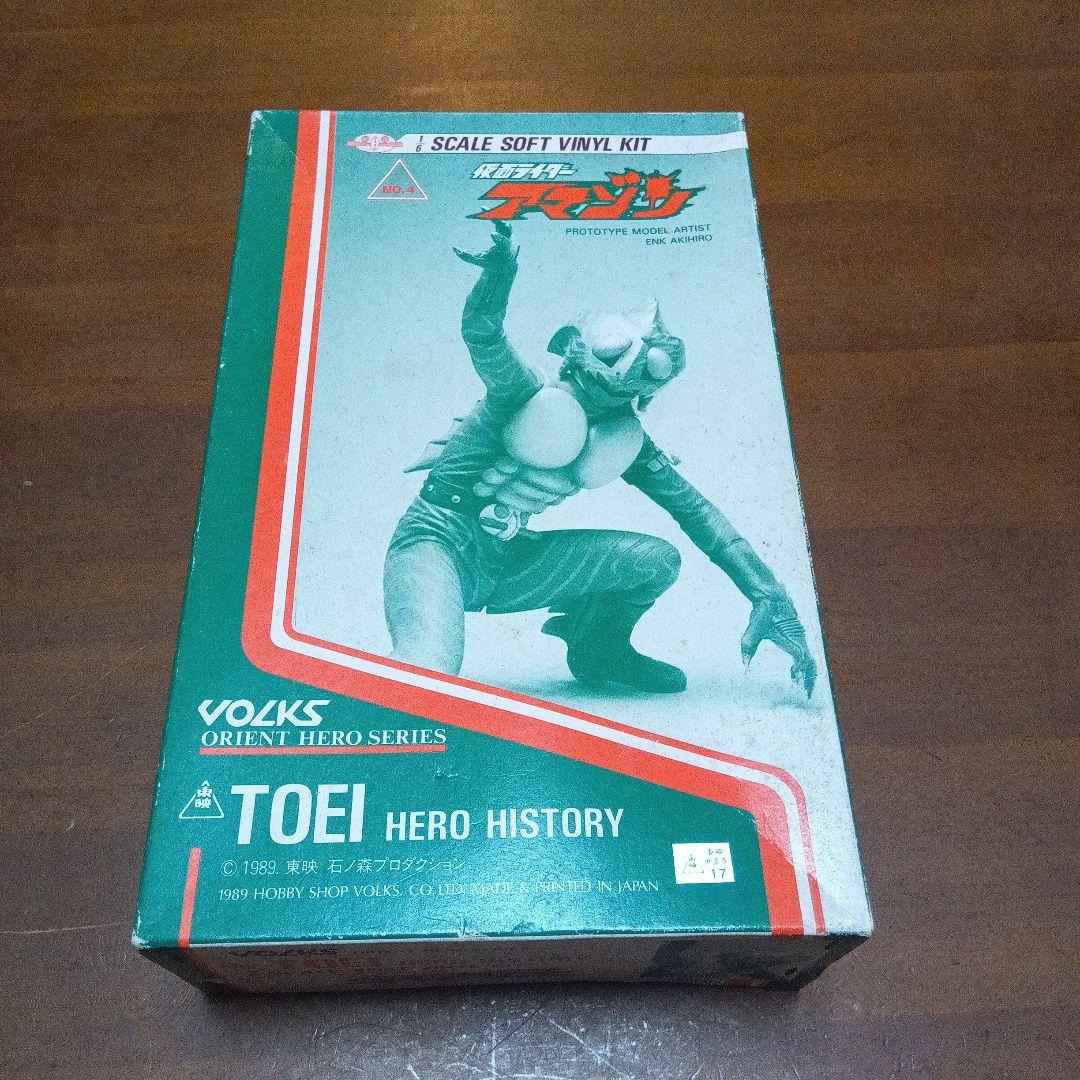 仮面ライダー　アマゾン ソフトビニールキット　東映