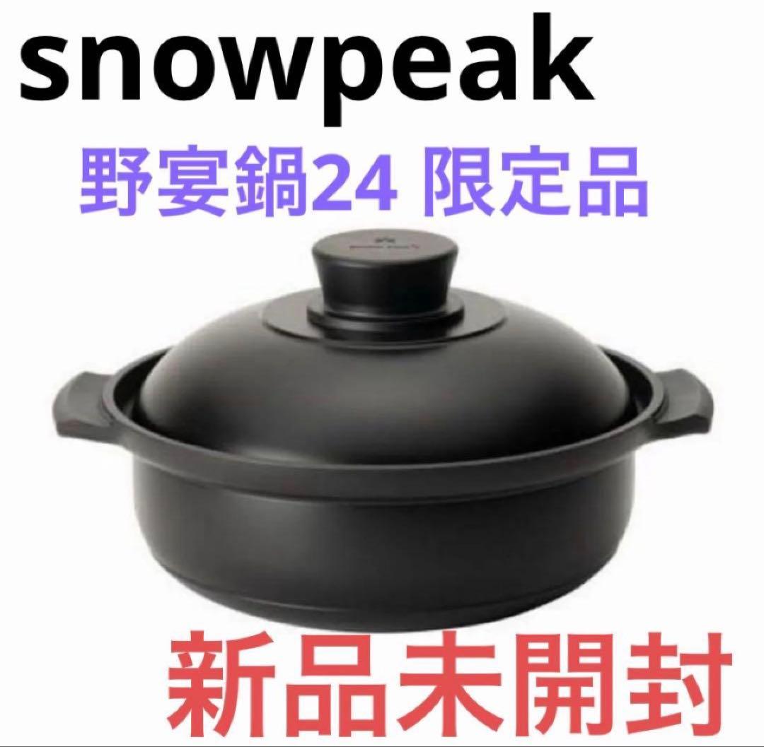 スノーピークpeak 野宴鍋24 WILD-1限定　ブラック