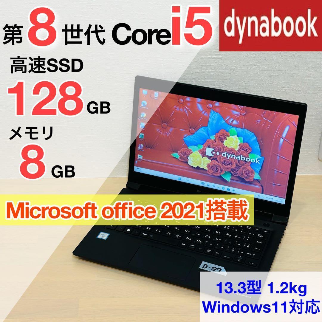 ダイナブック 第8世代 i5 SSD Windows11 オフィス付き D27