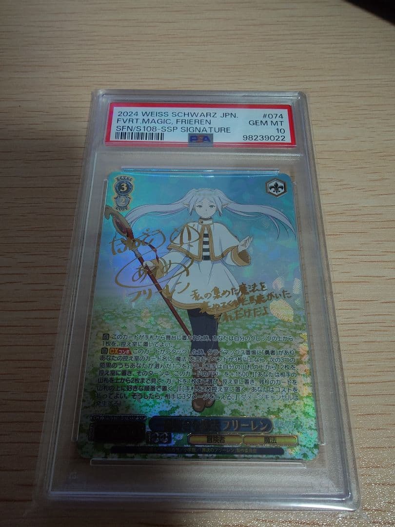 【今週まで値下げ】一番好きな魔法 フリーレン SSP 【PSA10】