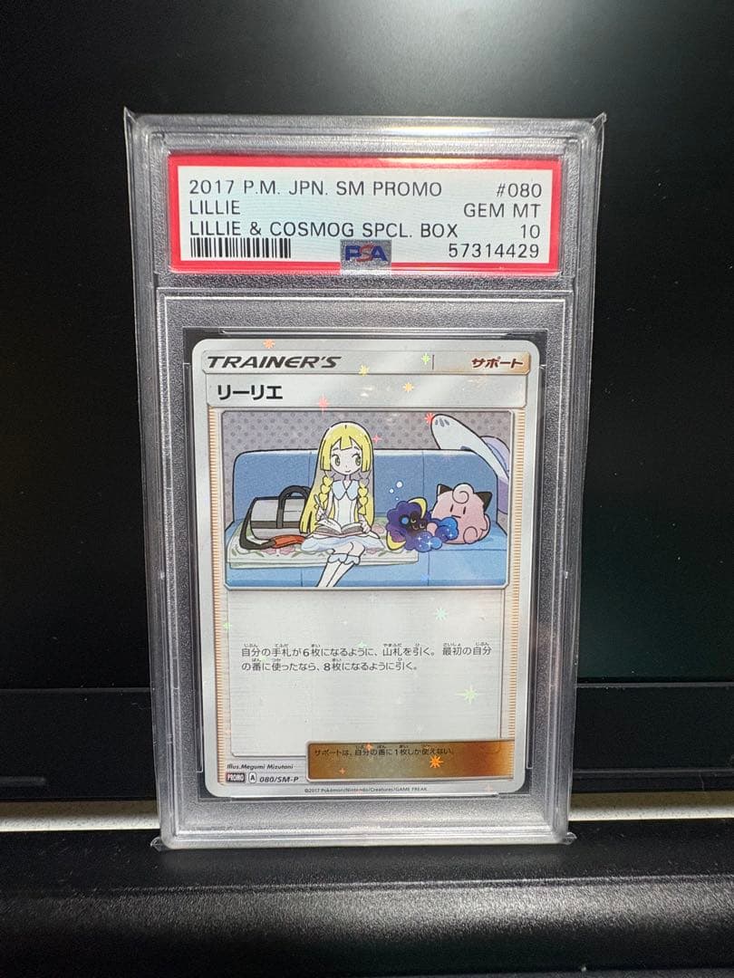 PSA10 リーリエ プロモ