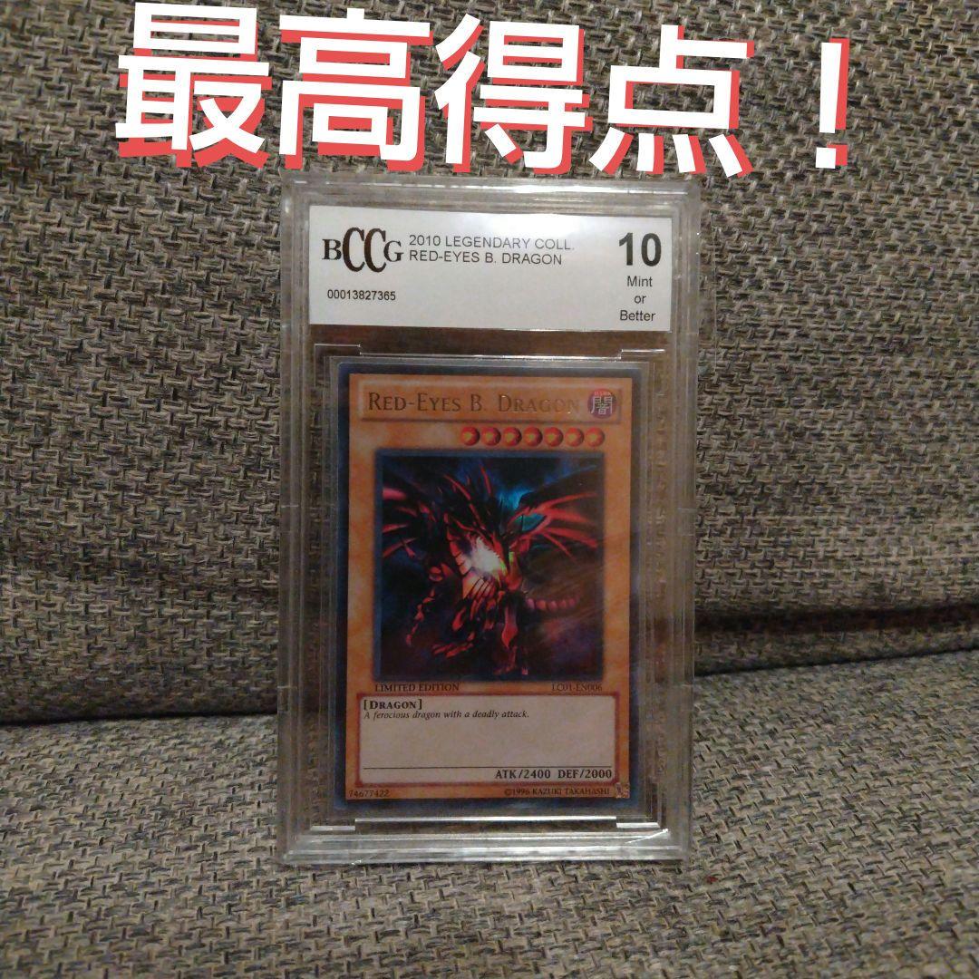 【CCG10】遊戯王 レッドアイズブラックドラゴン　海外ウルトラ
