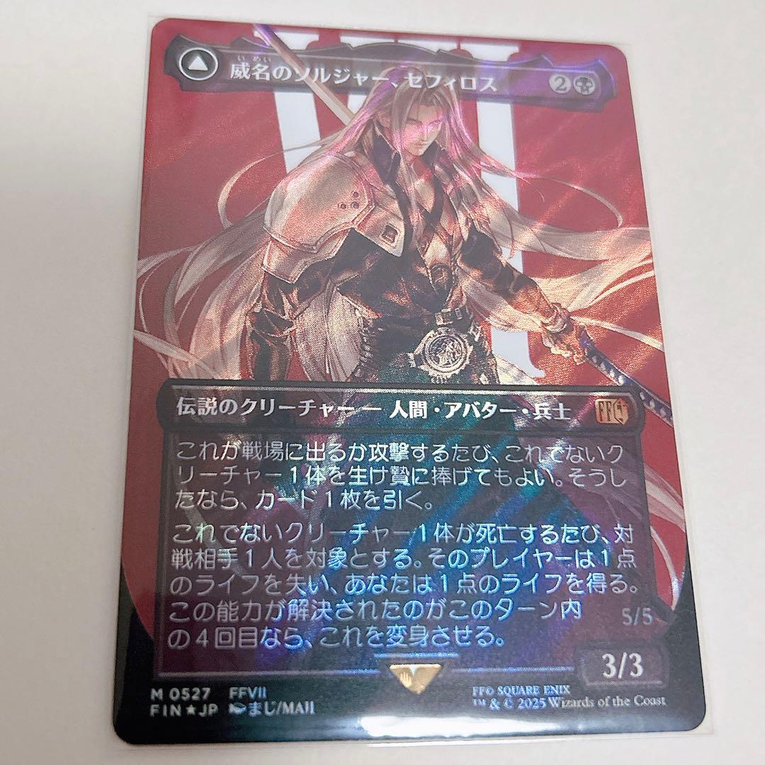 【MTG】威名のソルジャー、セフィロス【サージfoil】