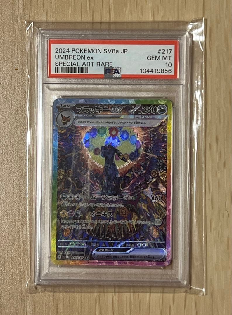 【PSA10】ブラッキーex SAR メルカリあんしん鑑定品