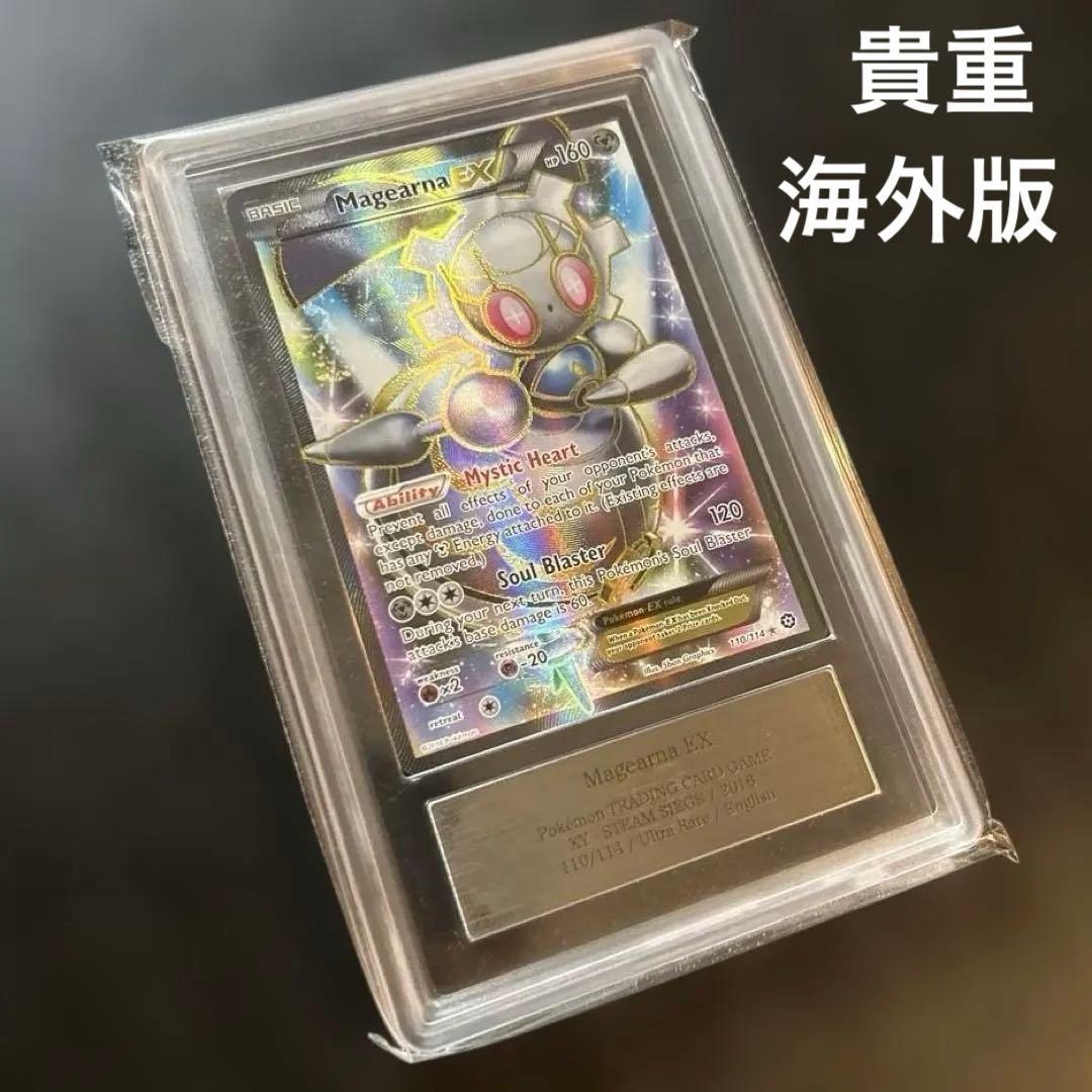 マギアナEX ARS10 海外版