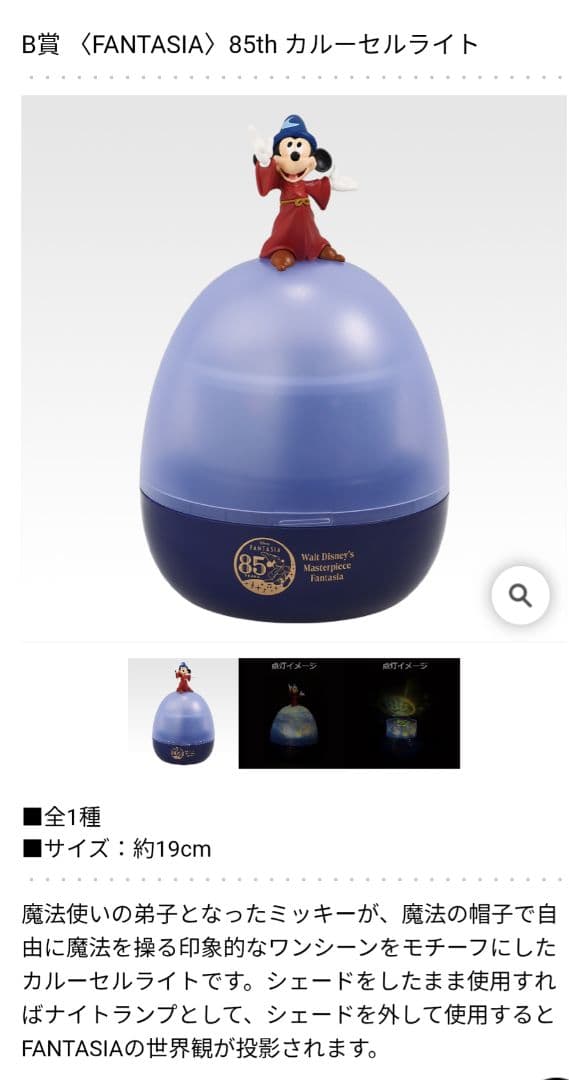 FANTASIA　コンプリート　ディズニー　ミッキー　一番くじ