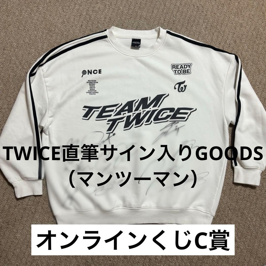 TWICE オンラインくじ 直筆サイン入りグッズ マンツーマン C賞