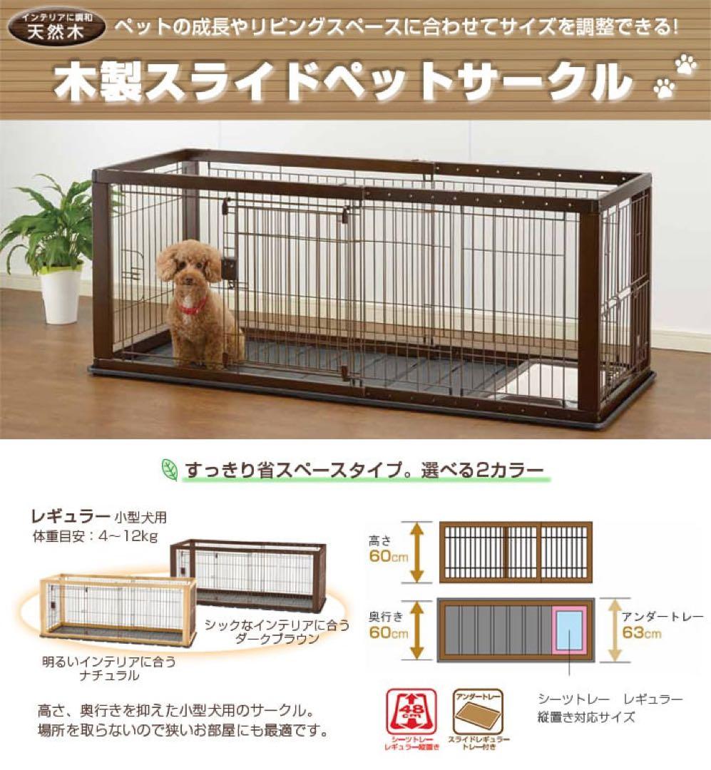 天然木　伸縮木製スライドペットサークル ダークブラウン　屋根・トレイ付き