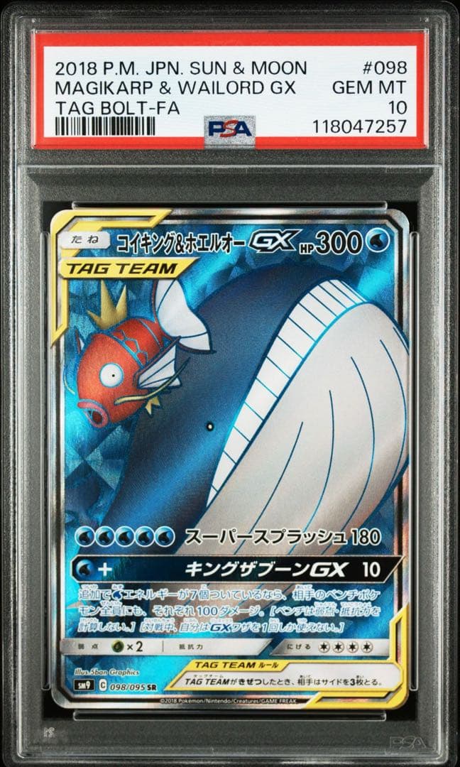 【PSA10】ポケモンカード コイキング&ホエルオーGX SR タッグボルト