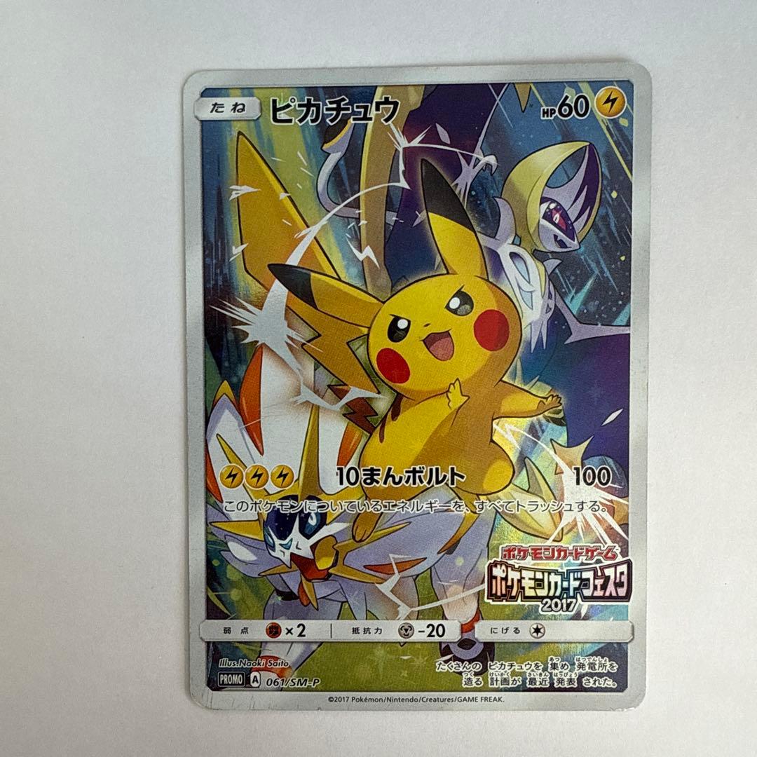 ピカチュウ PROMO SM-Pプロモカード 061/SM-P