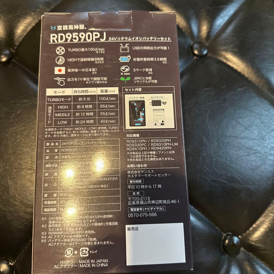 24Vリチウムイオンバッテリー RD9590PJ
