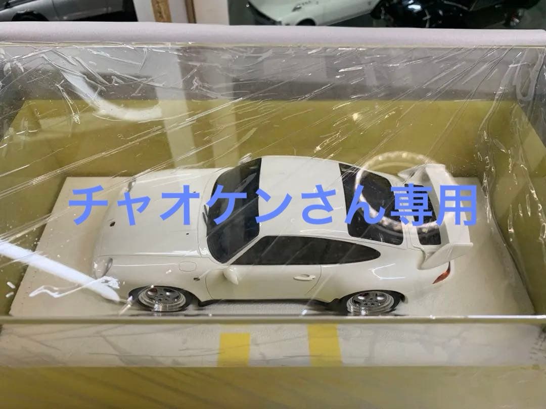 メイクアップ 1/18 ポルシェ911(993)カレラRS