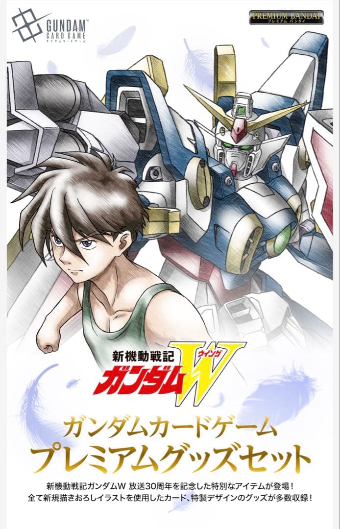 ガンダムカードゲーム　プレミアムグッズセット　ガンダムW 未開封