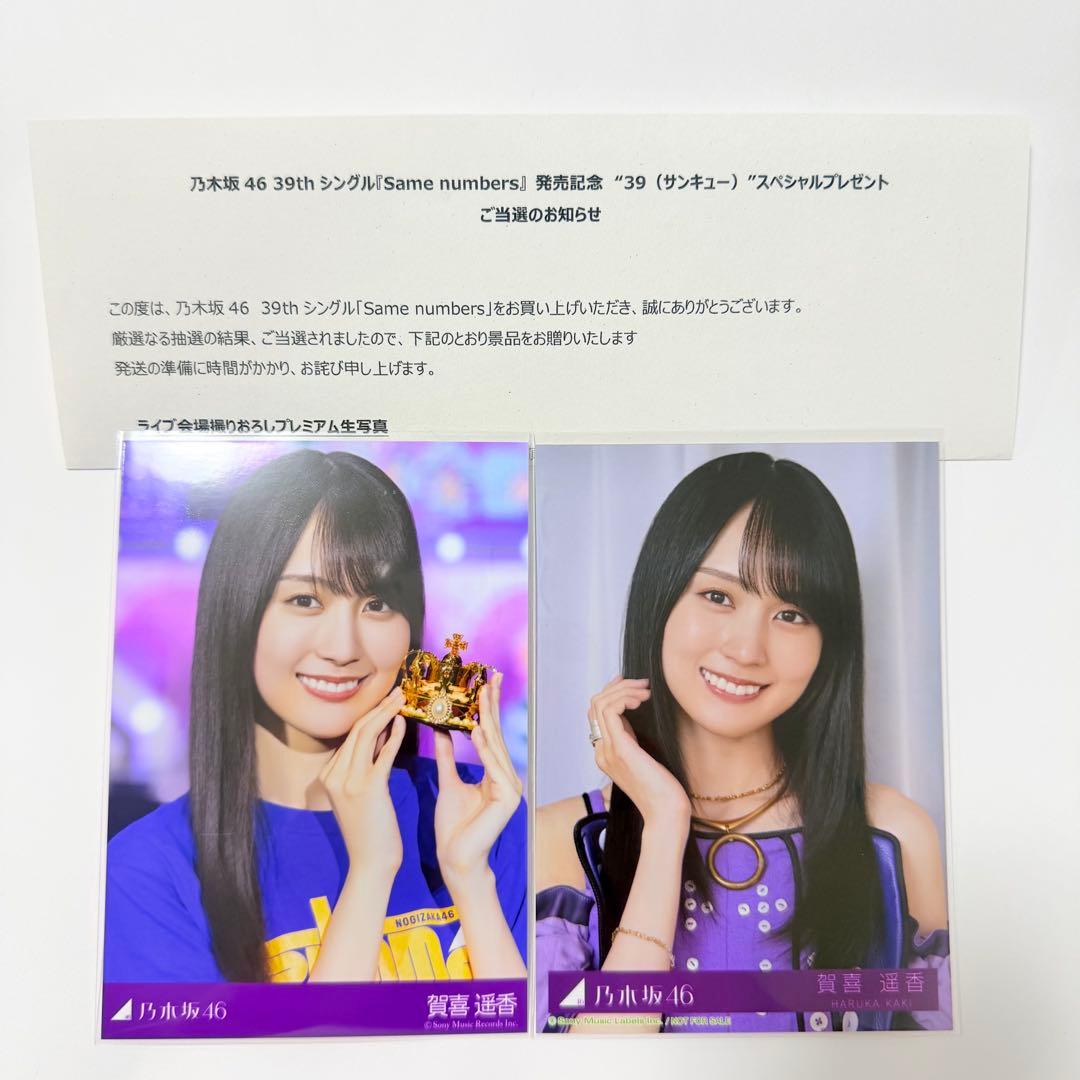 乃木坂46 39th ライブ会場撮り下ろしプレミアム生写真 賀喜遥香