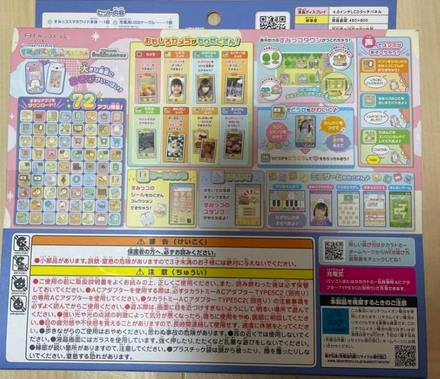 すみっコぐらし大きな画面で世界が広がる!すみっコスマホワイドプレミアムセット