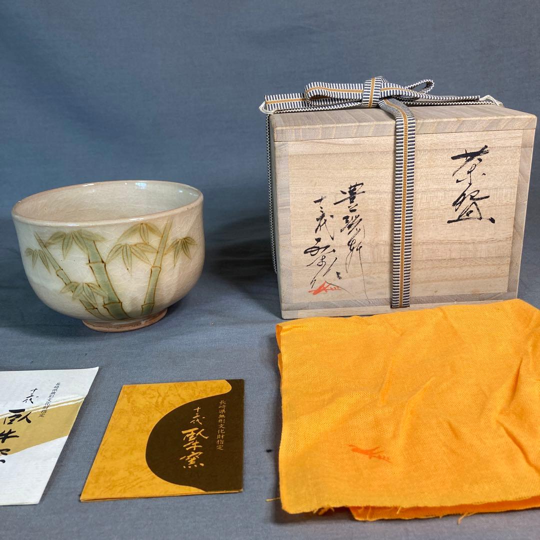 【横石臥牛】現川焼の伝統　重要無形文化財　十三代横石臥牛作　刷毛目竹図文　茶盌