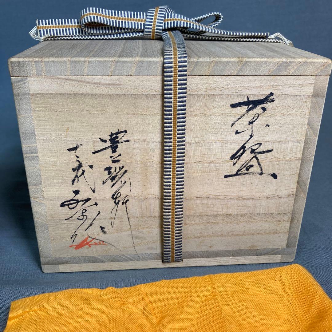 【横石臥牛】現川焼の伝統　重要無形文化財　十三代横石臥牛作　刷毛目竹図文　茶盌