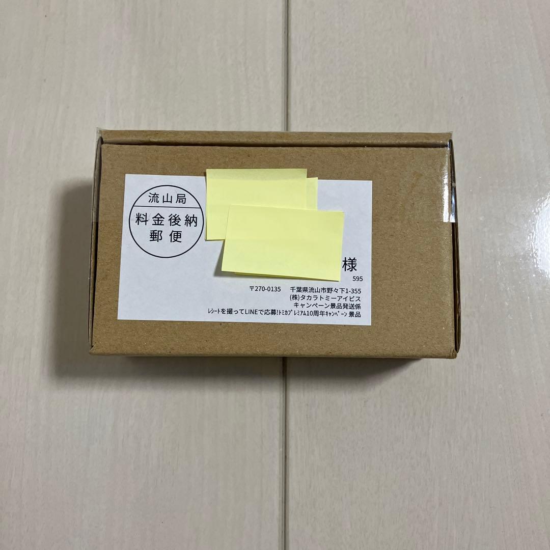 トミカプレミアム 日産 GT-R R35 10周年記念 キャンペーン 当選品