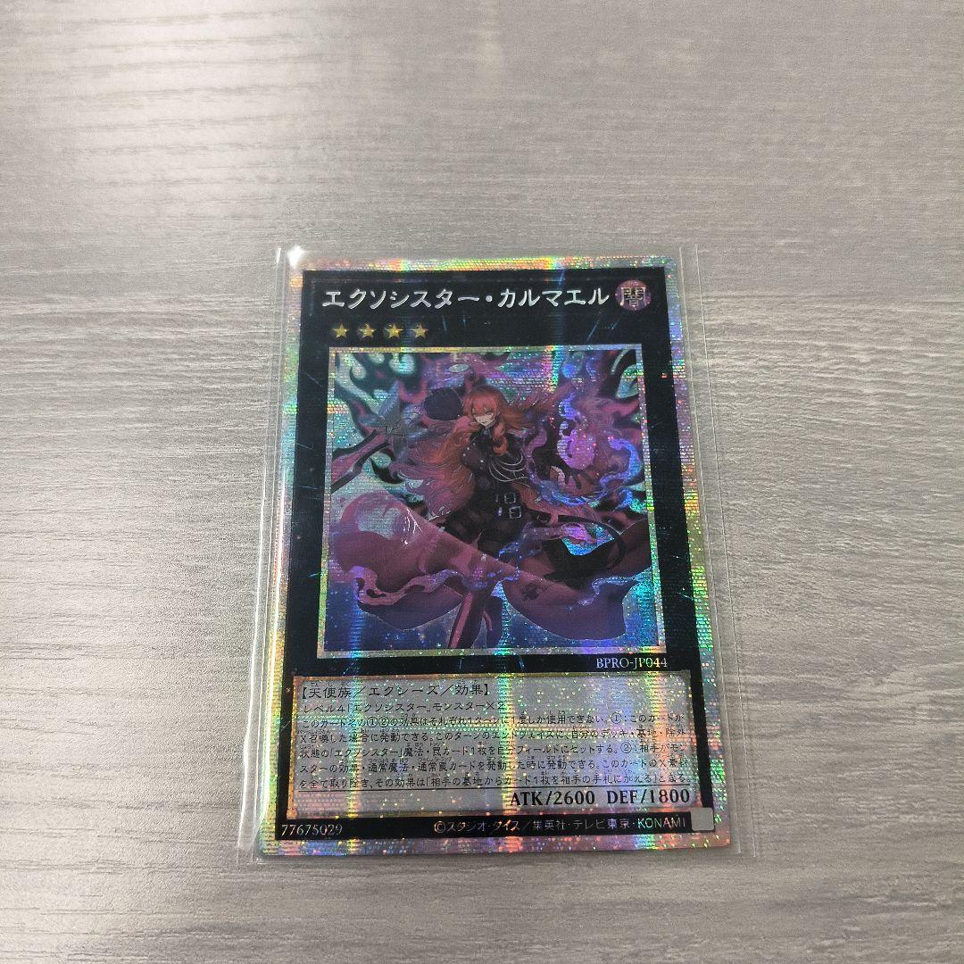 遊戯王 エクソシスター カルマエル プリシク プリズマ アジア版#04 現品