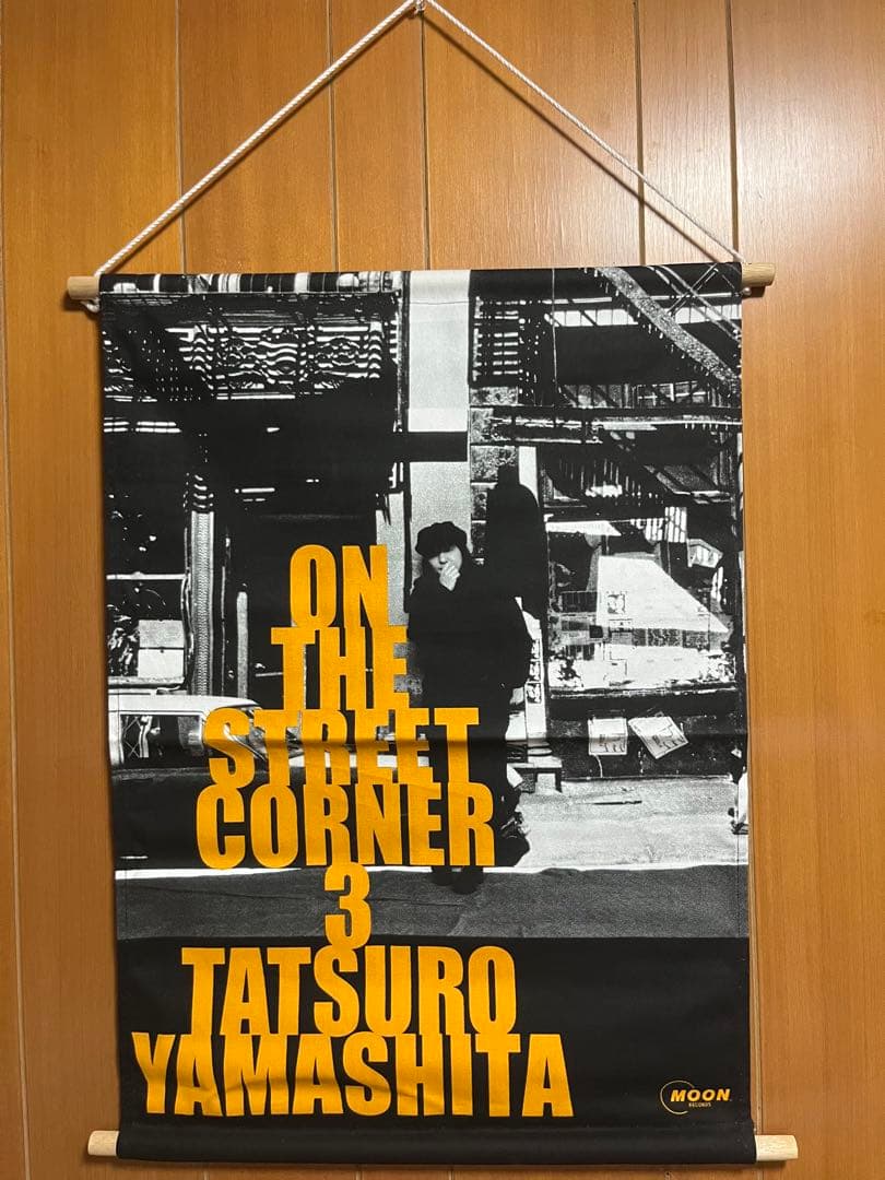 山下達郎さんタペストリー『美品』