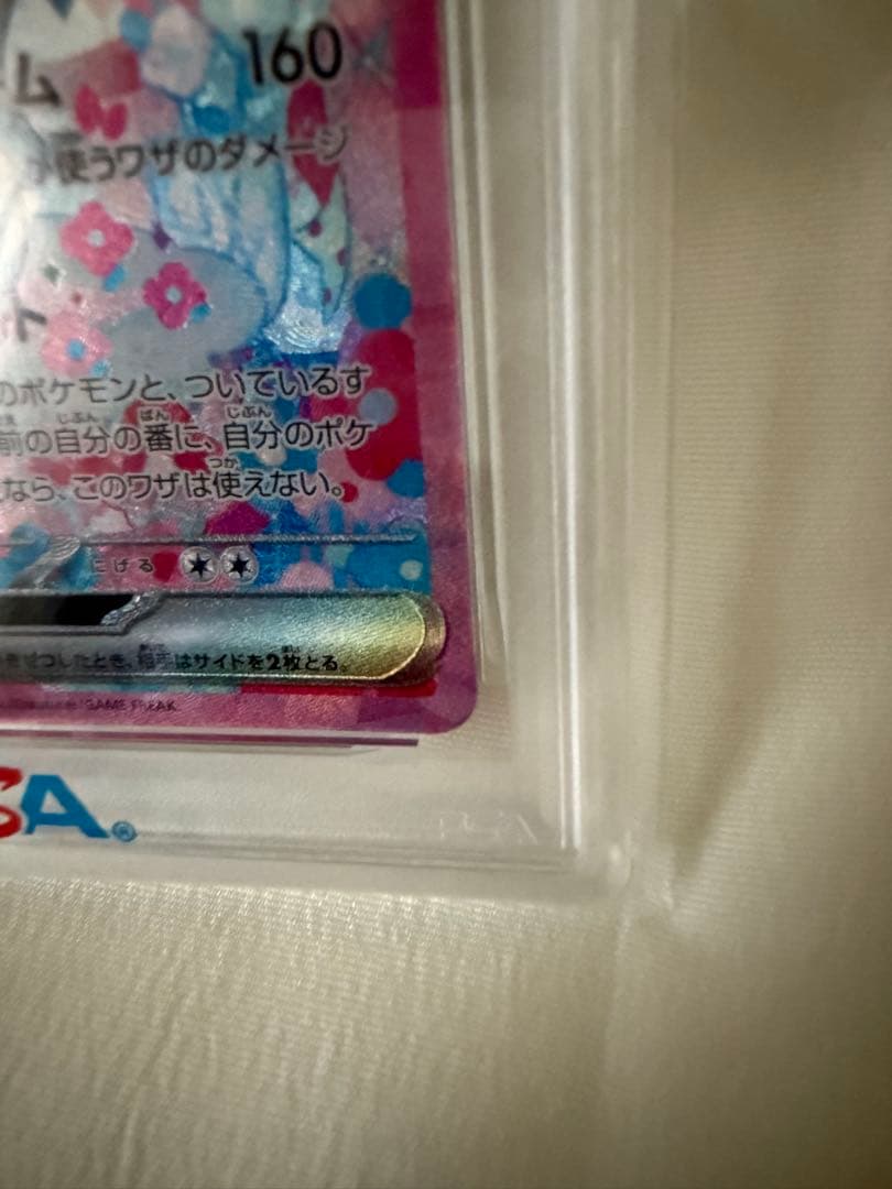 【PSA10】テラスタルブイズセット sar