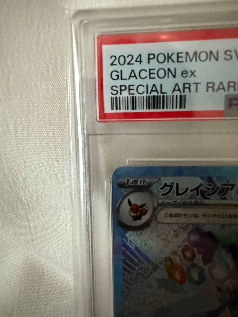 【PSA10】テラスタルブイズセット sar