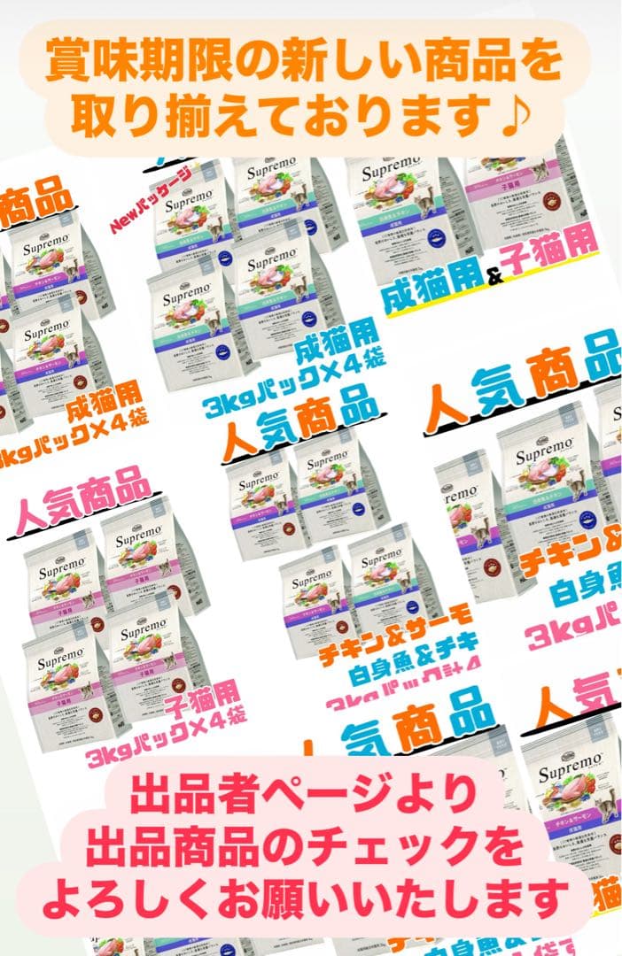 ニュートロ　シュプレモ　成猫用（チキン&サーモン）3kg×６袋　ナナミ②