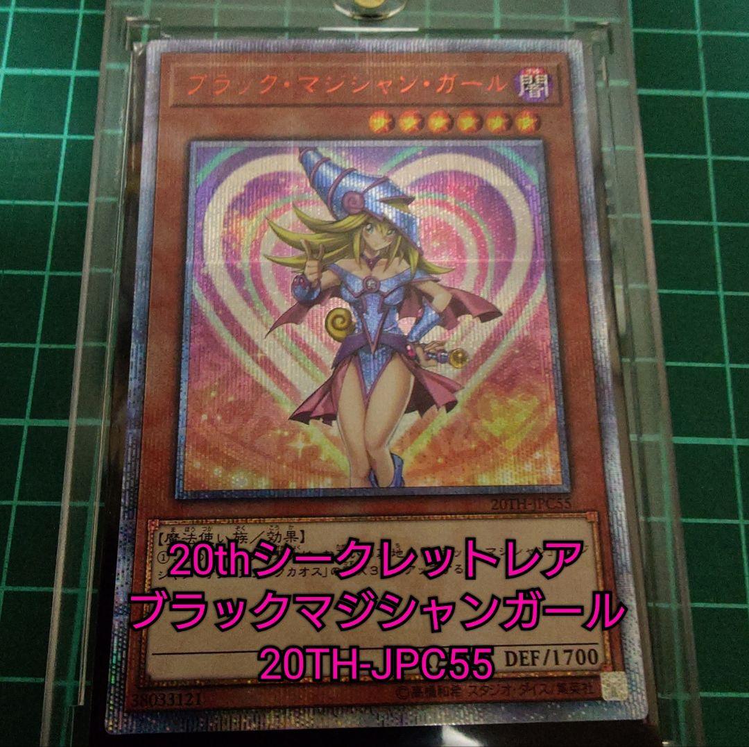 【20thシク】　ブラック・マジシャン・ガール