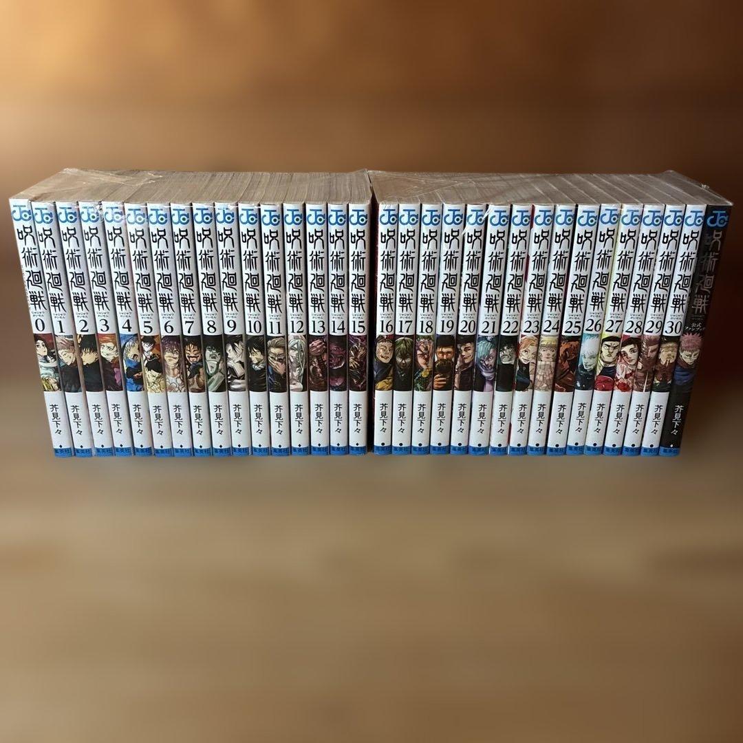 呪術廻戦　全巻（0-30）＋公式ファンブック　合計32冊セット　0119A