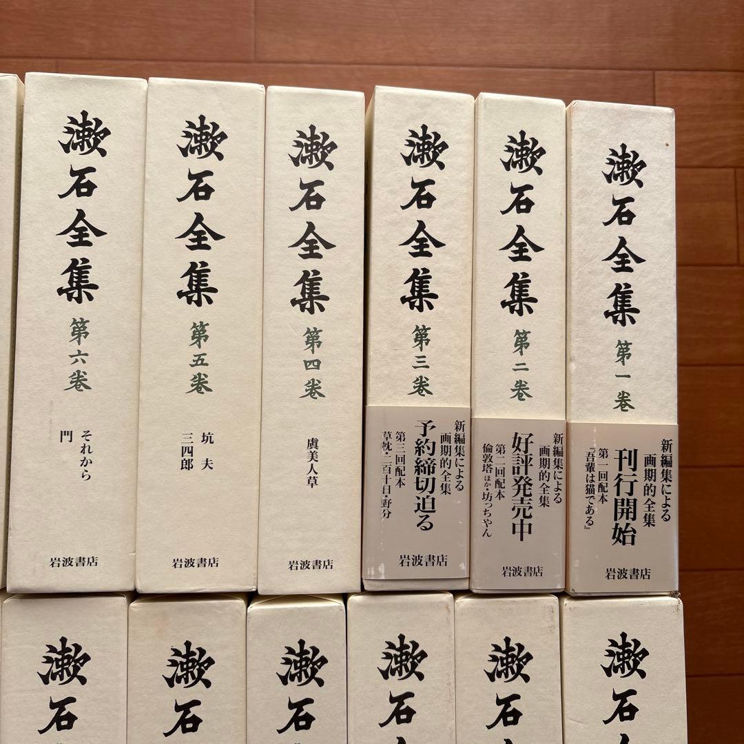 漱石全集 全28巻＋別巻+月報　計29冊揃◆夏目漱石、岩波書店