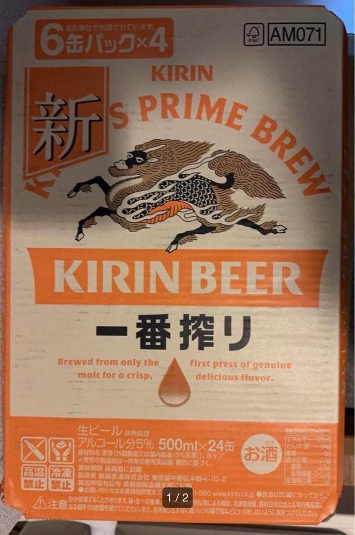 キリン一番搾り 500ml × 48本